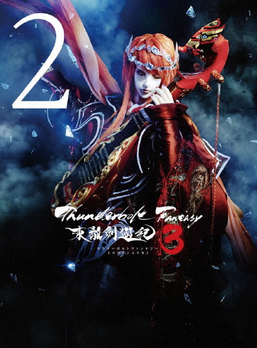 [枚数限定][限定版]Thunderbolt Fantasy 東離劍遊紀3 2(完全生産限定版)/アニメーション[Blu-ray]【返品種別A】