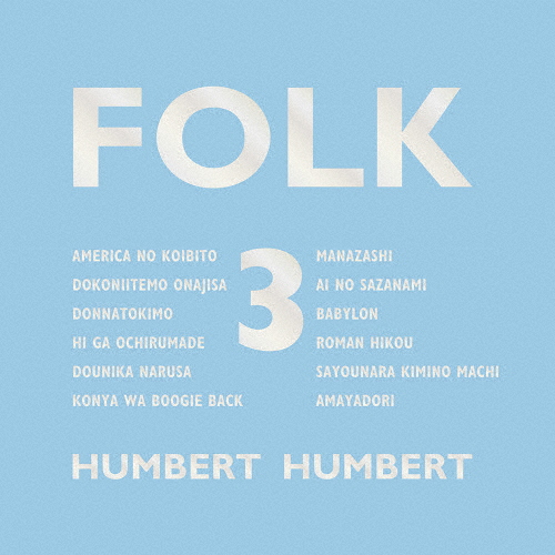 [必読]お買い物前にFOLK 3【初回限定盤】(CD+DVD)ハンバート ハンバートDDCB-94028発売日:2021/09/08出荷目安:５〜１０日CDアルバムポップスSPACE SHOWER M