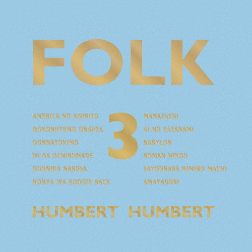 [必読]お買い物前にFOLK 3【初回限定盤】(CD+Blu-ray)ハンバート ハンバートDDCB-94029発売日:2021/09/08出荷目安:５〜１０日CDアルバムポップスSPACE SHOW