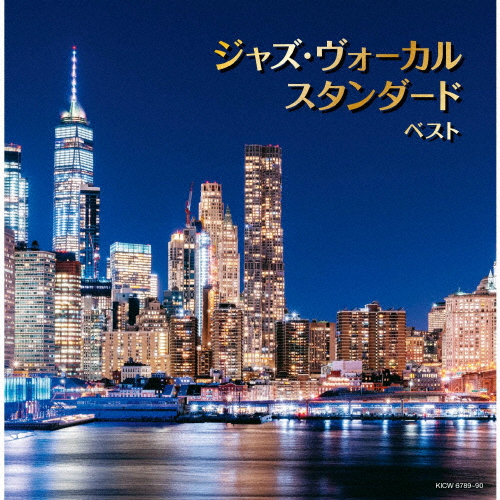 ジャズ・ヴォーカル スタンダード/オムニバス[CD]【返品種別A】