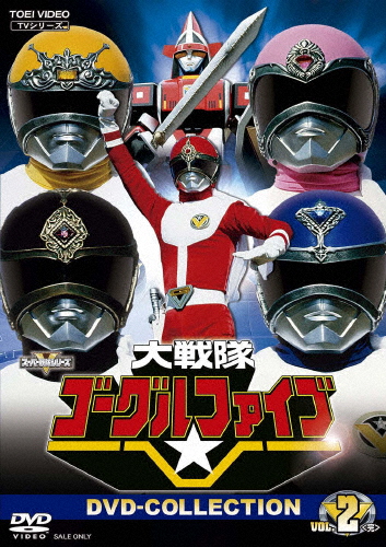 大戦隊ゴーグルファイブ DVD COLLECTION VOL.2/赤木良次[DVD]【返品種別A】
