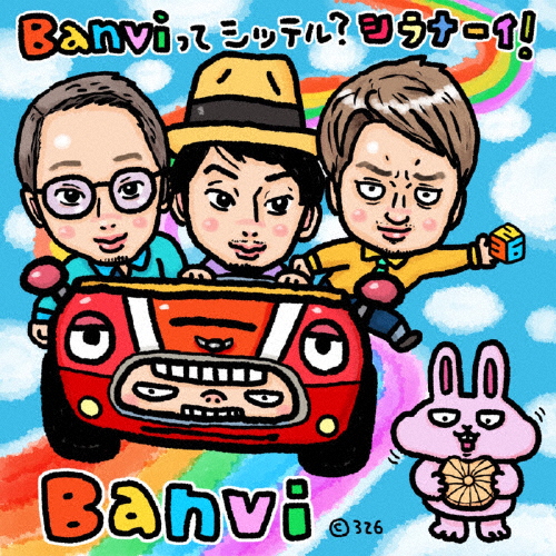 Banviってシッテル?シラナーイ!/Banvi[CD]【返品種別A】