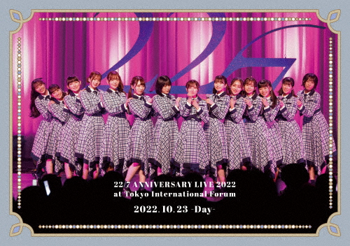 22/7 LIVE at 東京国際フォーラム 〜ANNIVERSARY LIVE 2022〜(2022.10.23 -Day-)/22/7[DVD]【返品種別A】