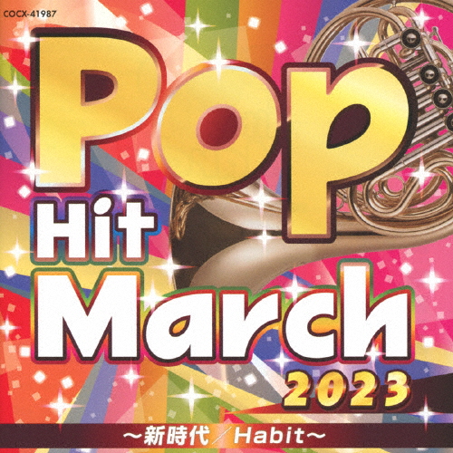 2023 ポップ・ヒット・マーチ 〜新時代/Habit〜/コロムビア・オーケストラ[CD]【返品種別A】