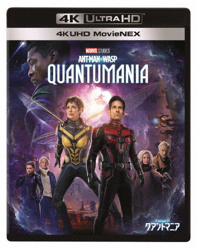 アントマン＆ワスプ:クアントマニア 4K UHD MovieNEX/ポール・ラッド[Blu-ray]【返品種別A】