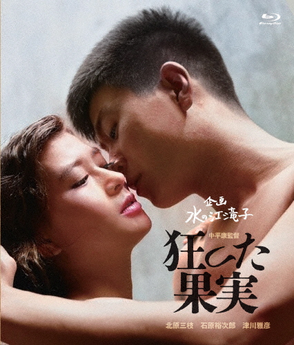 [必読]お買い物前に日本女性映画プロデューサー誕生70周年記念＜企画:水の江滝子＞ブルーレイ・DVDシリーズ 狂った果実石原裕次郎HPXN-606発売日:2025/04/02出荷目安:２〜５日Blu-