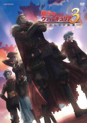 [必読]お買い物前にOVA「戦場のヴァルキュリア3 誰がための銃瘡」後編(通常版)アニメーションANSB-3723発売日:2011/08/31出荷目安:５〜１０日DVDアニメ(特撮)アニプレックスPS