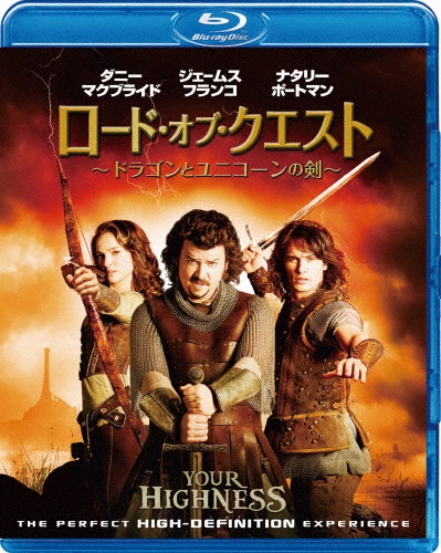ロード・オブ・クエスト 〜ドラゴンとユニコーンの剣〜/ダニー・マクブライド[Blu-ray]【返品種別A】