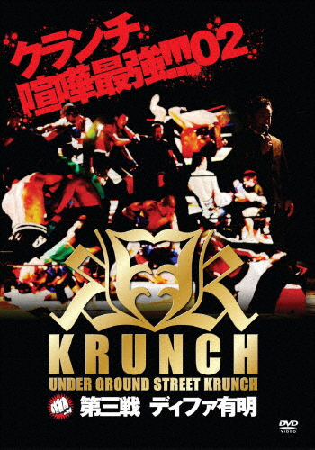 KRUNCH 第3戦 ディファ有明/格闘技[DVD]【返品種別A】