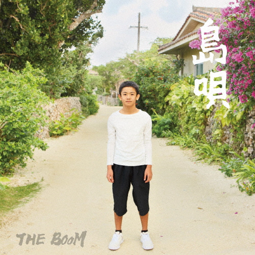 島唄/THE BOOM[CD]【返品種別A】