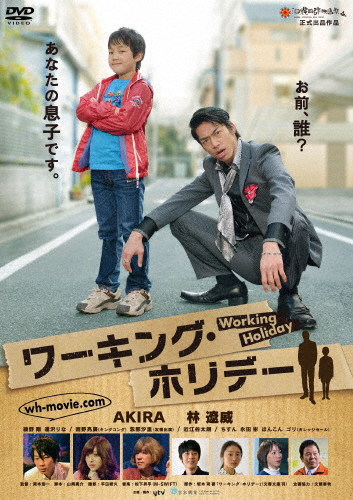 ワーキング・ホリデー/AKIRA[DVD]【返品種別A】