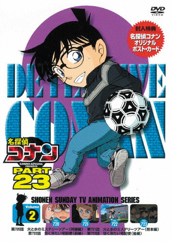 名探偵コナン PART23 Vol.2/アニメーション[DVD]【返品種別A】