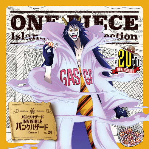 ONE PIECE Island Song Collection パンクハザード「INVISIBLEパンクハザード」/シーザー・クラウン(中尾隆聖)[CD]【返品種別A】