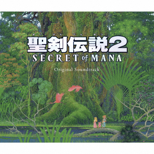 聖剣伝説2 Secret of Mana Original Soundtrack/ゲーム・ミュージック[CD]【返品種別A】
