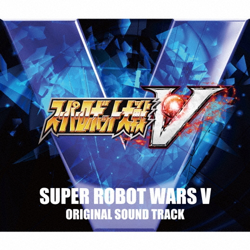 PS4/PS Vita用ソフト『スーパーロボット大戦V』オリジナルサウンドトラック/ゲーム・ミュージック[CD]【返品種別A】