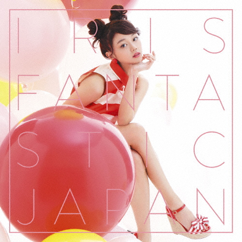 [必読]お買い物前にファンタスティック ジャパン(初回生産限定盤)Iris SRCL-9411/2発売日:2017/05/31出荷目安:５〜１０日CDシングルポップスソニー・ミュージックレコーズ初回生