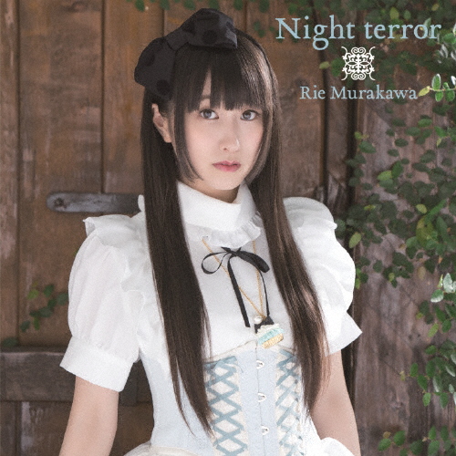 Night terror/村川梨衣[CD]通常盤【返品種別A】