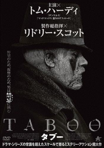 TABOO タブー DVD-BOX/トム・ハーディ[DVD]【返品種別A】