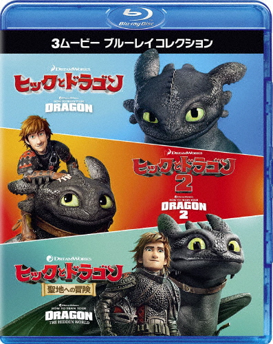 ヒックとドラゴン 3ムービー ブルーレイコレクション/アニメーション[Blu-ray]【返品種別A】