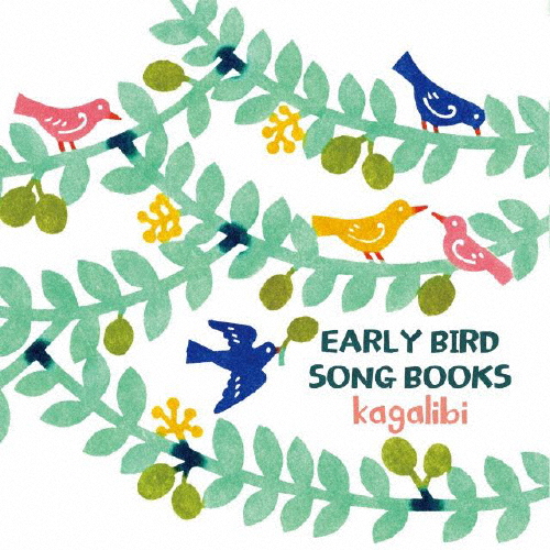 EARLY BIRD SONG BOOKS/kagalibi[CD]【返品種別A】