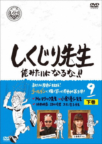 [必読]お買い物前にしくじり先生 俺みたいになるな! DVD 第9巻 下巻若林正恭,吉村崇HPBR-959発売日:2020/12/02出荷目安:２〜５日DVDバラエティー(ビデオ絵本・ドラマ等)テレビ