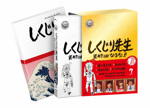 [必読]お買い物前にしくじり先生 俺みたいになるな! Blu-ray 特別版 第7巻若林正恭,吉村崇HPXR-952発売日:2020/12/02出荷目安:２〜５日Blu-ray Discバラエティー(