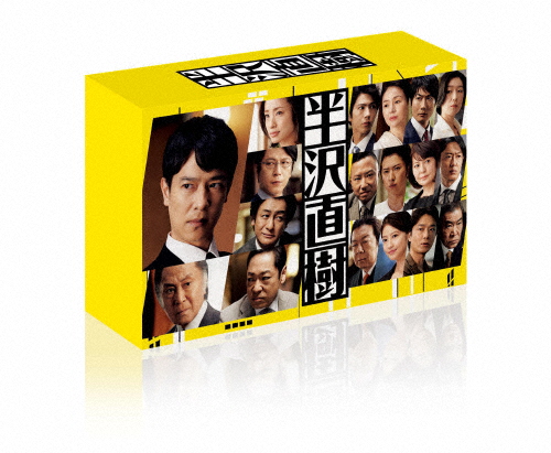 半沢直樹(2020年版)-ディレクターズカット版- DVD-BOX/堺雅人[DVD]【返品種別A】