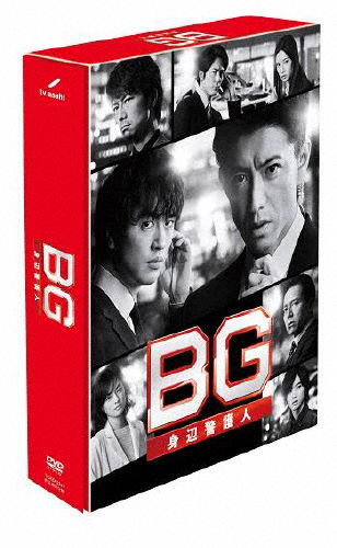 [必読]お買い物前にBG〜身辺警護人〜2020 DVD-BOX木村拓哉TCED-5247発売日:2021/02/03出荷目安:５〜１０日DVDバラエティー(ビデオ絵本・ドラマ等)テレビ朝日(C)202