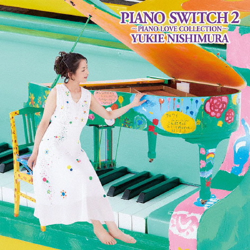 PIANO SWITCH 2 〜PIANO LOVE COLLECTION〜/西村由紀江[CD]【返品種別A】