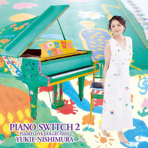 PIANO SWITCH 2 -PIANO LOVE COLLECTION-(DVD付)/西村由紀江[CD+DVD]【返品種別A】