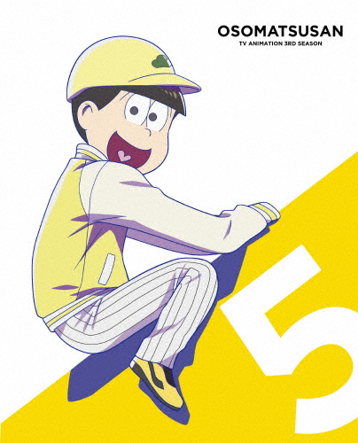 おそ松さん第3期 第5松 DVD/アニメーション[DVD]【返品種別A】