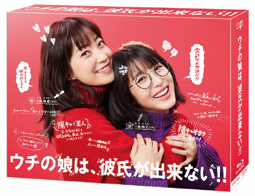 [必読]お買い物前にウチの娘は、彼氏が出来ない! Blu-ray BOX菅野美穂VPXX-71855発売日:2021/08/25出荷目安:２〜５日Blu-ray Discバラエティー(ビデオ絵本・ドラ