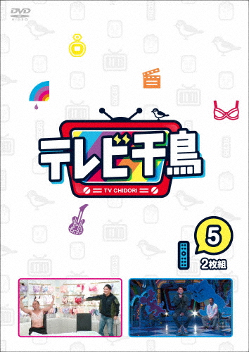 [必読]お買い物前にテレビ千鳥 Vol.5千鳥YRBN-91454/5発売日:2021/06/30出荷目安:５〜１０日DVDバラエティー(ビデオ絵本・ドラマ等)テレビ朝日人気絶頂の『テレビ千鳥』DVD
