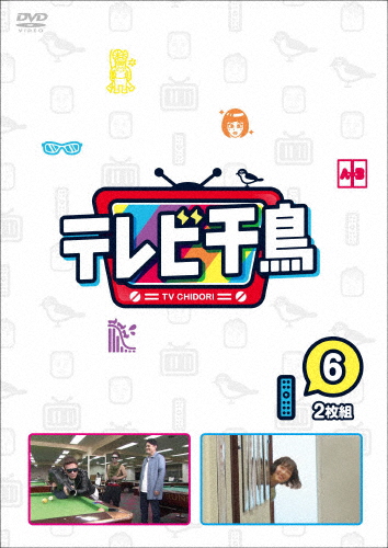 [必読]お買い物前にテレビ千鳥 Vol.6千鳥YRBN-91456/7発売日:2021/06/30出荷目安:５〜１０日DVDバラエティー(ビデオ絵本・ドラマ等)テレビ朝日人気絶頂の『テレビ千鳥』DVD