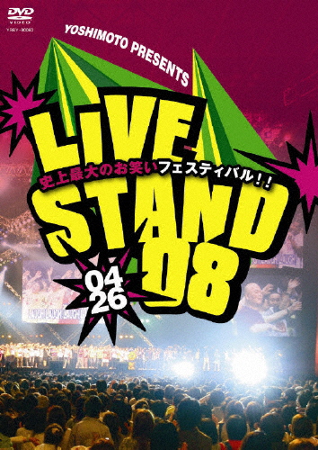 YOSHIMOTO PRESENTS LIVE STAND 08 0426/お笑い[DVD]【返品種別A】
