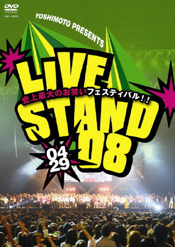 YOSHIMOTO PRESENTS LIVE STAND 08 0429/お笑い[DVD]【返品種別A】
