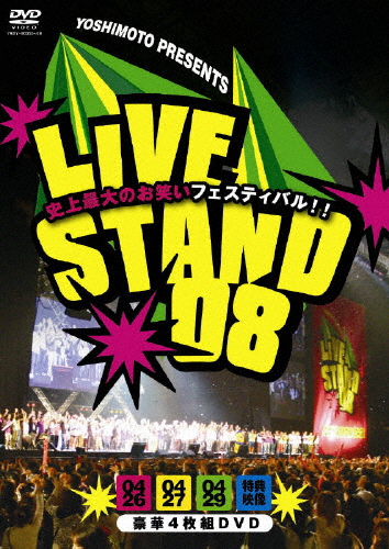 [枚数限定][限定版]YOSHIMOTO PRESENTS LIVE STAND 08 DVD BOX/お笑い[DVD]【返品種別A】