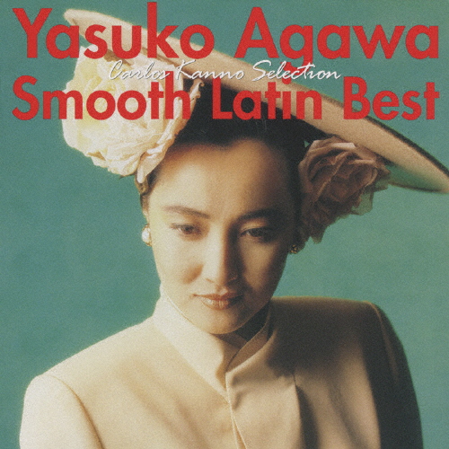 Yasuko Agawa Smooth Latin Best カルロス菅野セレクション＜おとなBEST＞/阿川泰子[SHM-CD]【返品種別A】