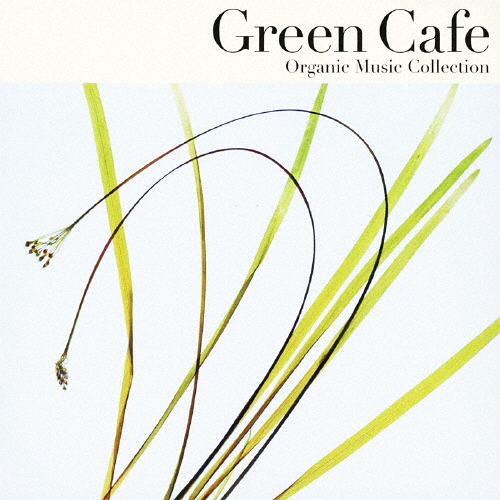 Organic Music Collection「Green Cafe」〜こころとからだ、ほっと一息〜/インストゥルメンタル[CD]【返品種別A】