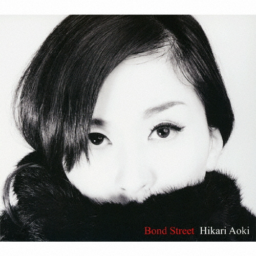 Bond Street/青紀ひかり[CD]【返品種別A】