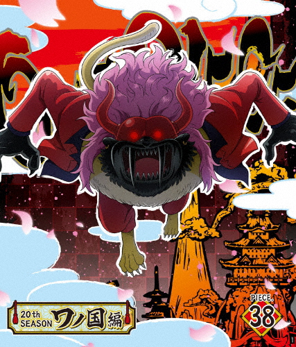 [必読]お買い物前にONE PIECE ワンピース 20THシーズン ワノ国編 piece.38アニメーションEYXA-13985発売日:2023/02/01出荷目安:５〜１０日Blu-ray Dis