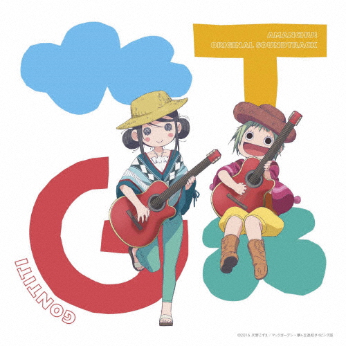 TVアニメーション「あまんちゅ!」オリジナルサウンドトラック/GONTITI[CD]【返品種別A】
