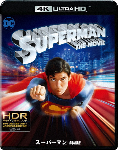 [枚数限定]スーパーマン 劇場版〈4K ULTRA HD＆ブルーレイセット〉/クリストファー・リーブ[Blu-ray]【返品種別A】