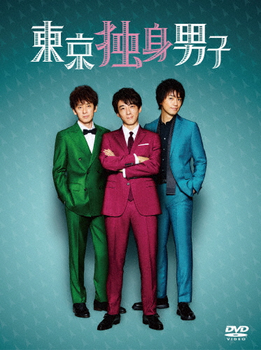 [必読]お買い物前に東京独身男子 DVD-BOX高橋一生,斎藤工,滝藤賢一HPBR-430発売日:2019/09/27出荷目安:２〜５日DVDバラエティー(ビデオ絵本・ドラマ等)テレビ朝日特典ディスク