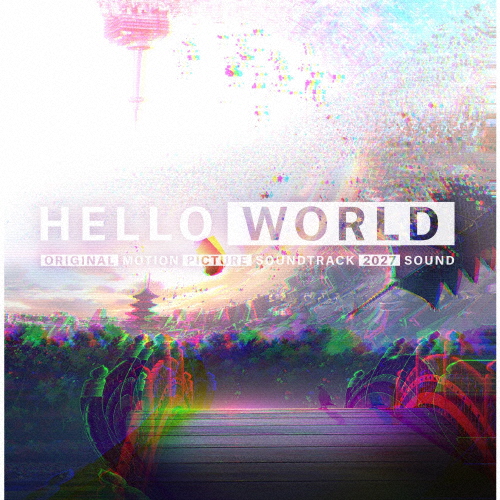 「HELLO WORLD」オリジナル・サウンドトラック/2027Sound[CD]【返品種別A】