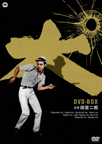 [必読]お買い物前に田宮二郎主演「犬」シリーズ DVD-BOX田宮二郎DABA-5671発売日:2020/02/28出荷目安:５〜１０日DVD映画(邦画)KADOKAWA「宿無し犬」「喧嘩犬」「ごろつ
