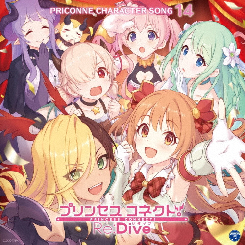 プリンセスコネクト!Re:Dive PRICONNE CHARACTER SONG 14[CD]【返品種別A】