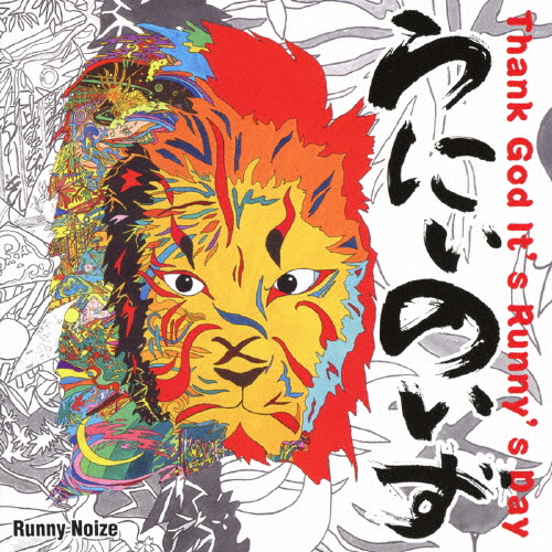 Thank God It's Runny's Day/Runny Noize[CD]【返品種別A】