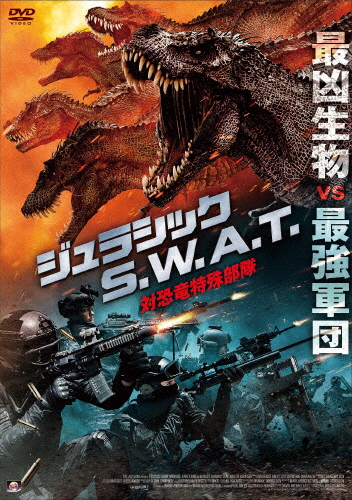 ジュラシック S.W.A.T 対恐竜特殊部隊/マイケル・パレ[DVD]【返品種別A】