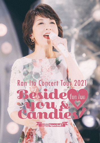 伊藤蘭 コンサート・ツアー2021 〜Beside you ＆ fun fun Candies!〜野音Special!/伊藤蘭[DVD]【返品種別A】